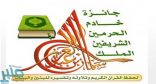 المسابقة المحلية الــ 20 لحفظ القرآن الكريم تبدأ السبت القادم