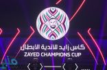 مواجهات قوية للأندية السعودية في دور الـ 16 من كأس زايد للأندية الأبطال
