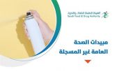 “الغذاء والدواء” تحذر من المبيدات غير المسجلة.. وتوضح كيفية التأكد من مأمونيتها