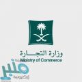 “التجارة” تمدد فترات الاسترجاع والاستبدال للسلع المشتراة من المجمعات المغلقة احترازياً