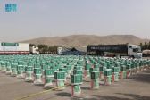 مركز الملك سلمان للإغاثة يوزع 1.500 سلة غذائية في أفغانستان