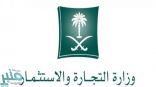 (التجارة) تكافئ مواطناً بـ 90 ألف ريال لإبلاغه عن جريمة تستر