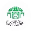 “الشورى” يناقش تعديلات “نظام الصلح” الأسبوع المقبل