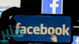 “فيسبوك” تحذف روبوت دردشة لاتهامه بالعنصرية