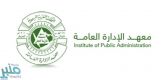 معهد الإدارة يوقّع اتفاقية مع الشركة العربية لخدمات الإنترنت