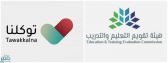 “قياس”: نتائج الاختبار التحصيلي مُتاحة عبر “توكلنا”