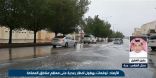 “الأرصاد”: الحالة المطرية مستمرة حتى ثالث أيام العيد