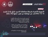 شرطة الرياض تكشف ملابسات وفاة مواطنة بالخرج