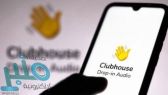 تقرير: تويتر حاولت شراء تطبيق كلوب هاوس بـ4 مليارات دولار