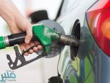 أرامكو السعودية تعلن مراجعة أسعار البنزين شهريًا ابتداءً من شهر فبراير الحالي