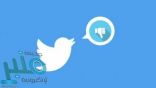 “تويتر” يدرس إضافة زر “لم يعجبني”