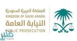 النيابة العامة توضح عقوبة الاختلاس أو التبديد في الأموال العامة