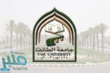 جامعة الطائف تدعو المرشحين لوظائف (مدرس لغة) لإجراء المقابلة الشخصية