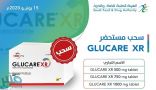 «الغذاء والدواء» تسحب دواء «GLUCARE XR» للتحكم في مستويات السكر .. وتوجه تحذير هام