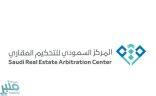 مركز “التحكيم العقاري” يصدر أول أحكامه النهائية