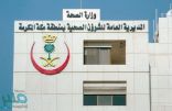“صحة مكة” تعلق على إحصائية مصابي “كورونا” المتداولة لقرى شرق العاصمة المقدسة