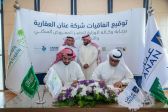 توقيع 5 اتفاقيات لتطوير 4 مخططات وتشييد 6265 وحدة سكنية في مكة المكرمة والقصيم