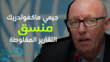 شاهد فيديو.. يكشف تواطؤ منسق الشؤون الإنسانية ضد التحالف والحكومة الشرعية في اليمن