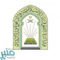 “الشؤون الإسلامية” توجّه الدعاة ومنسوبي المساجد بالتحذير من جمع التبرعات لجهات خارجية