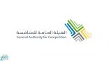 هيئة المنافسة توجه بالتحقيق مع 12 منشأة يُحتمل تواطؤها في عطاءات بمشروع حكومي