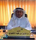 الشهري مديرًا لمكتب وزارة البيئة والمياه بتنومة
