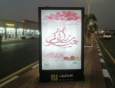 بلدية الدرب تكمل كافة تجهيزاتها واستعداداتها التامة لاستقبال عيد الأضحى المبارك