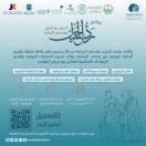 الباحة تستضيف جمعية الزهايمر في برنامج “رد الجميل”
