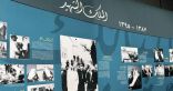 انطلاق معرض #الفيصل_شاهد_وشهيد في المتحف الوطني بأستانة.. الخميس
