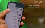 “التعليم” توجه منسوبيها بالمحافظة على المعلومات السرية وعدم تسريبها عبر الواتساب