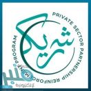 الأهداف والنتائج والشروط.. تعرّف على أركان برنامج “شريك” الذي أطلقه ولي العهد