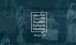 وزارة الثقافة تعلن الأفكار الفائزة بجوائز ماراثون “الأفكار الثقافية”