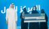 “الفضلي” يتوِّج الفائزين خلال ختام “هاكاثون البيئة” في الرياض