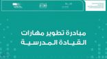 تعليم جازان ينظم اللقاء الأول لمجموعات التعلم المهني