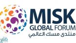 منتدى مسك العالمي يختتم أعماله بمشاركة ما يزيد على 70 متحدثًا عالميًا