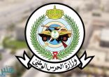 “الحرس الوطني” تدعو المرشحين والمرشحات لوظائفها لإجراء المطابقة والمقابلة الشخصية