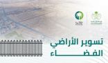 “الشؤون البلدية”: 100 ريال غرامة لكل متر من الأراضي الفضاء “غير المسورة” اعتباراً من يوليو المقبل