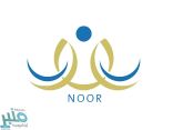 وزارة التعليم تعتمد صرف المكافآت والإعانات والتعويضات الطلابية عن طريق برنامج نور المطوّر