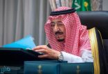 برئاسة خادم الحرمين.. مجلس الوزراء يعقد جلسته عبر الاتصال المرئي ويصدر عددًا من القرارات
