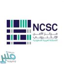 مركز الأمن الإلكتروني يحذر من هجمات إلكترونية تستهدف عدة مواقع في المملكة