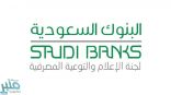 “البنوك السعودية” تحذر من عمليات احتيال باستخدام تقنيات “الهندسة الاجتماعية”