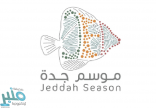 موسم جدة يلغي فعالياته حرصًا على سلامة المواطنين