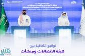 “الاتصالات” و”منشآت” يدعمان رياديي الأعمال في تطبيقات التوصيل