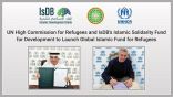 مفوضية شؤون اللاجئين بالأمم المتحدة والبنك الإسلامي للتنمية يطلقان الصندوق العالمي الإسلامي للاجئين