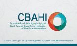 وظائف بالمجلس المركزي السعودي لاعتماد مؤسسات الرعاية الصحية