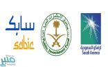 “أرامكو” تستحوذ على حصة صندوق الاستثمارات العامة في “سابك”