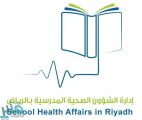 تعليم الرياض ينفذ برنامج ” في عيونهم مستقبل وطن”
