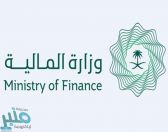 المالية توضح كيف تم تمويل العجز في ميزانية الربع الأول لعام 2021