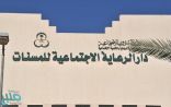 الرياض.. الرعاية الاجتماعية تحتفي بـ 60 مسنة في يومهن العالمي