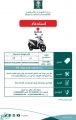 “التجارة” تستدعي 114 دراجة “سوزوكي” لوجود خلل