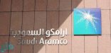 أرامكو تعلن عن توفر وظائف إدارية شاغرة لحمَلة درجة البكالوريوس